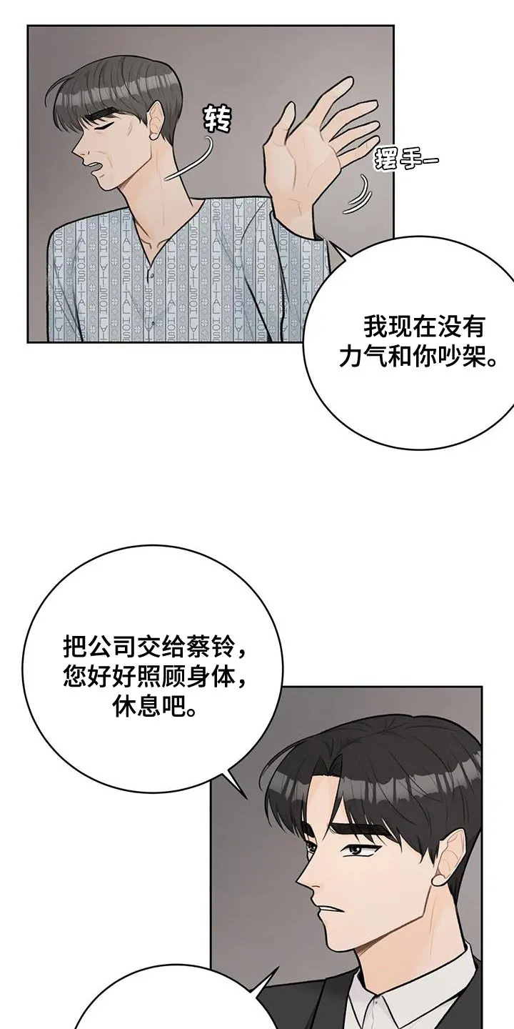 爱直播漫画漫画,第108章：【第三季】我回来了2图