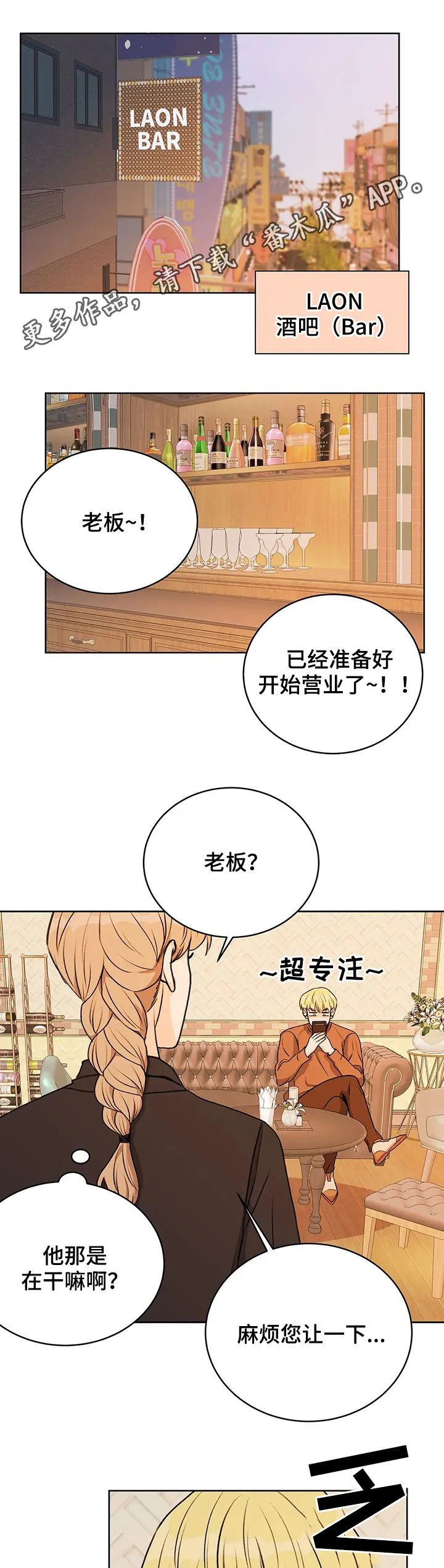 爱直播漫画漫画,第20章：找自尊1图