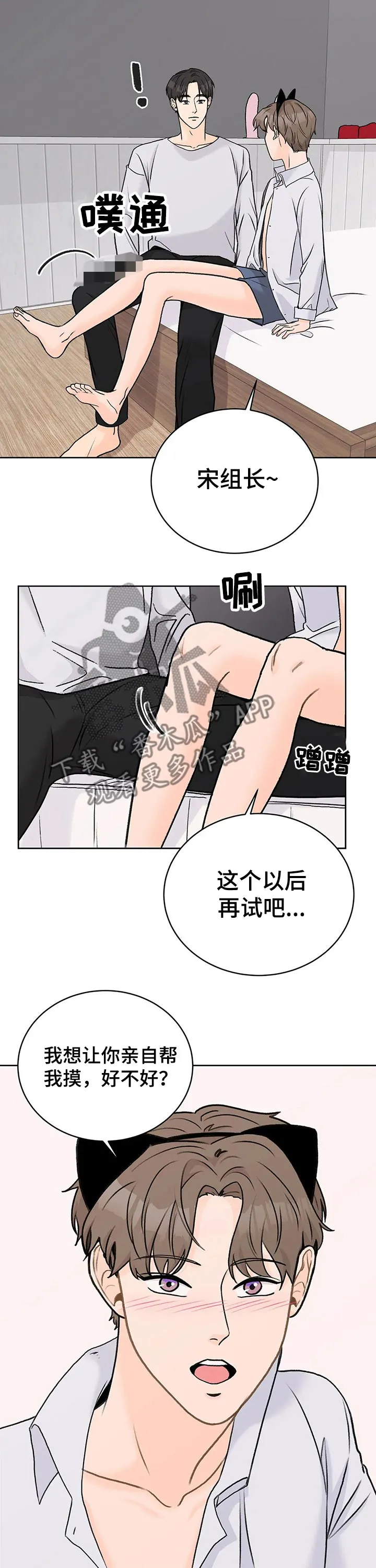 爱直播漫画漫画,第30章：害羞5图