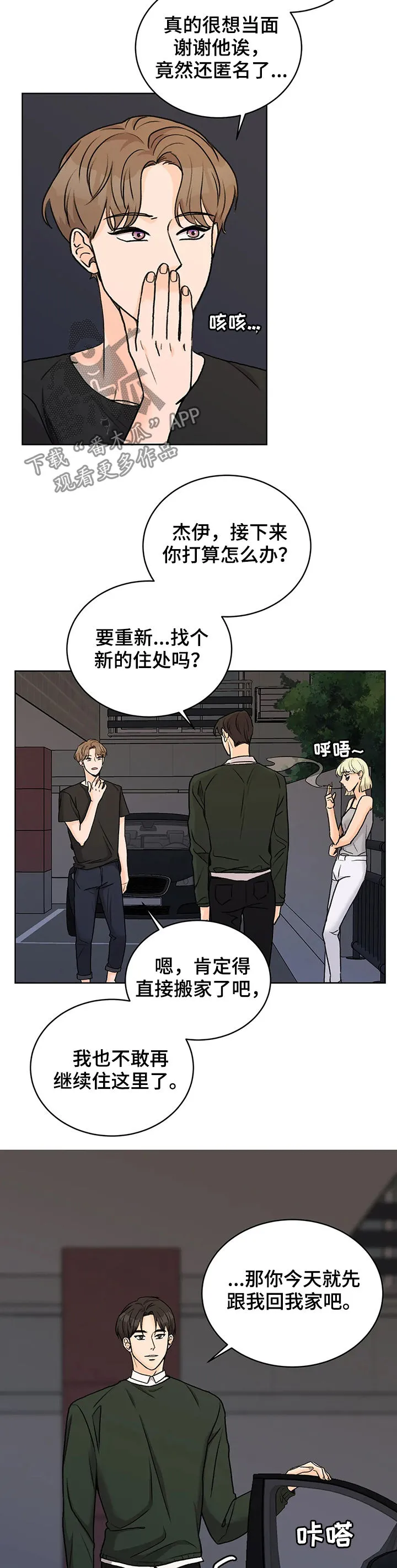 爱直播漫画漫画,第24章：逮捕拘留7图