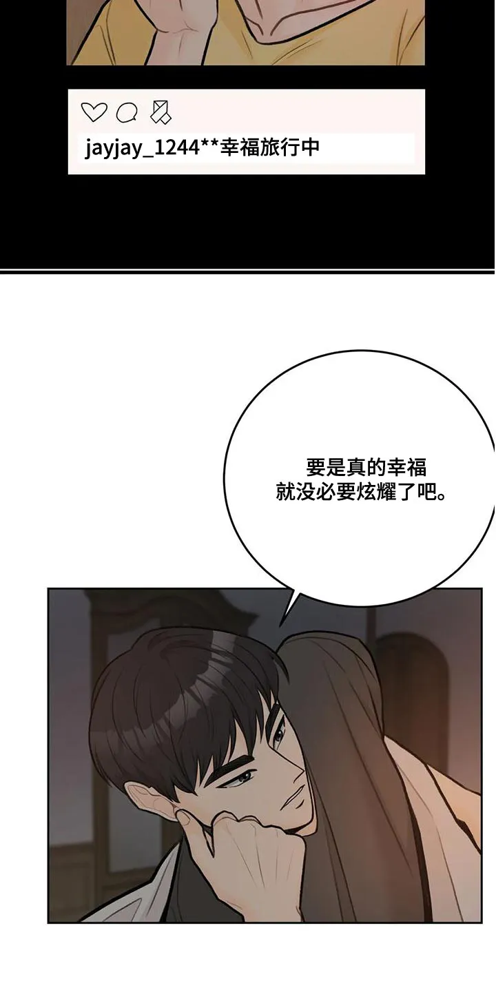 爱直播漫画漫画,第86章：【第二季】幸福旅行中13图