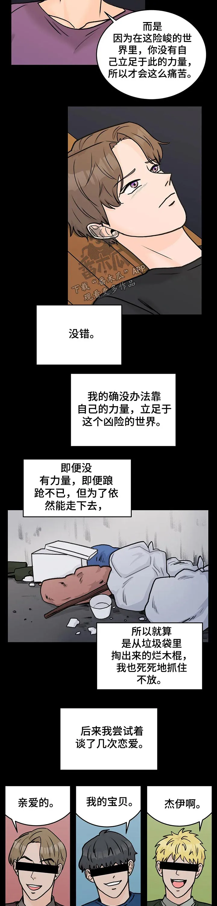 爱直播漫画漫画,第41章：惨烈的结局9图
