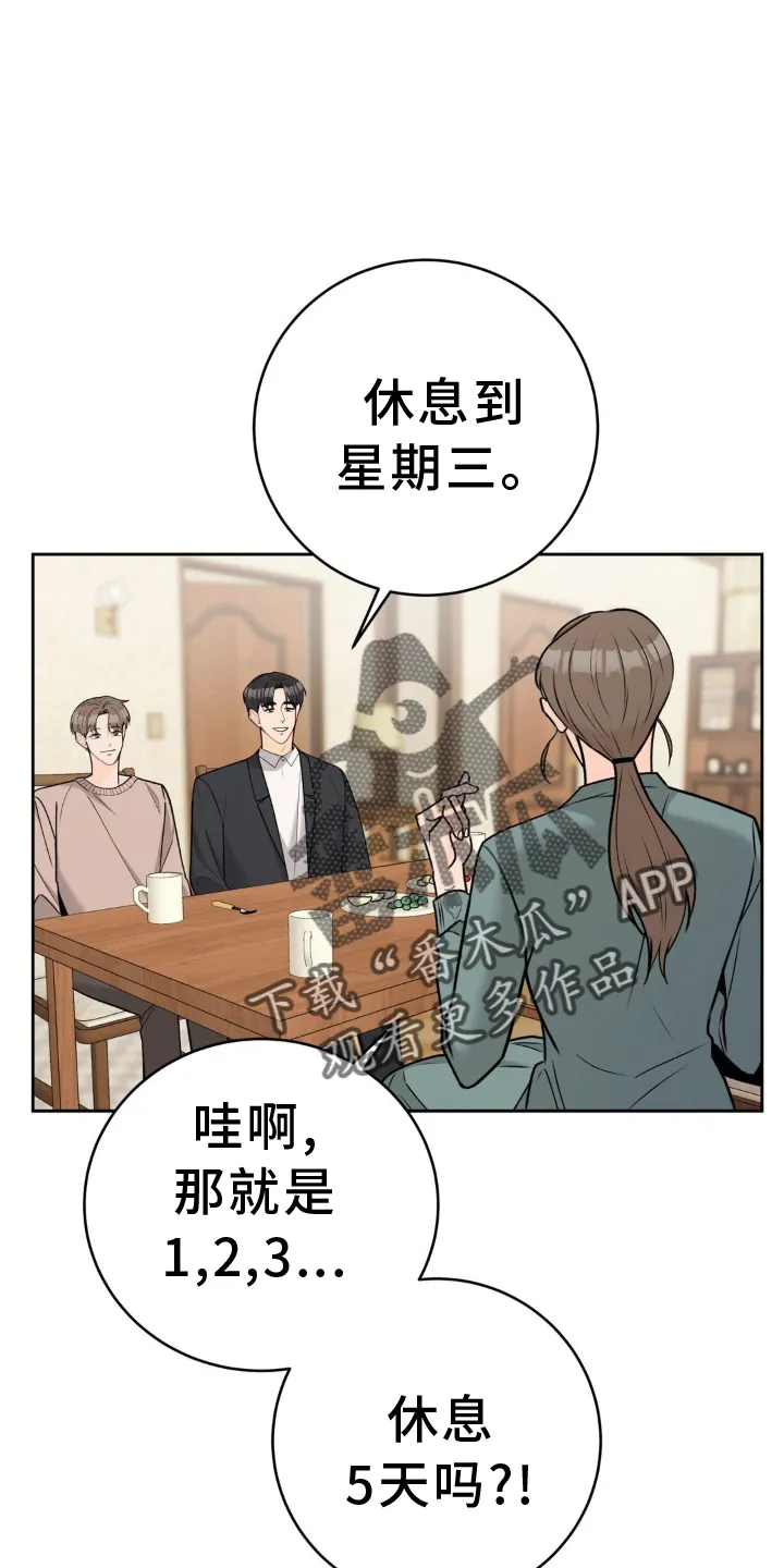 爱直播漫画漫画,第124章：【第二季】和解22图