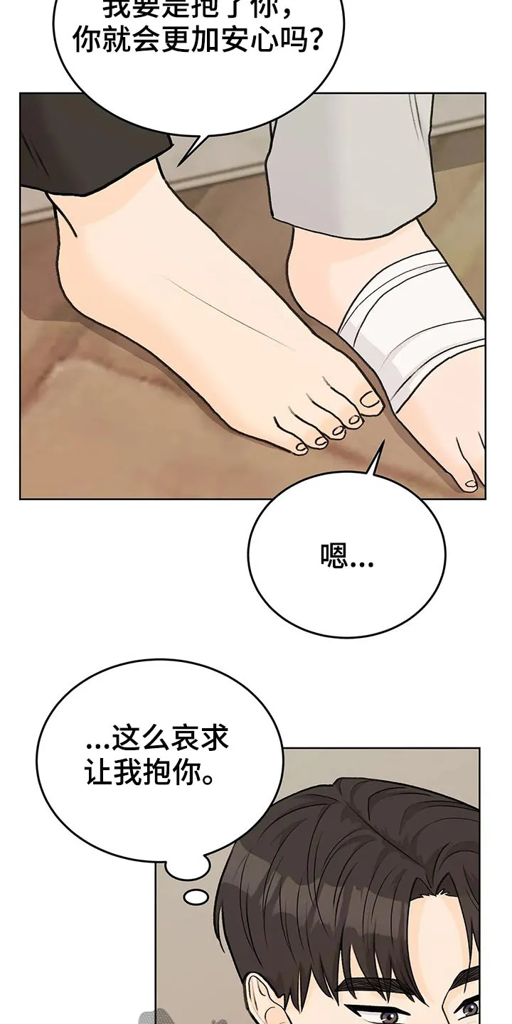 爱直播漫画漫画,第58章：安心13图