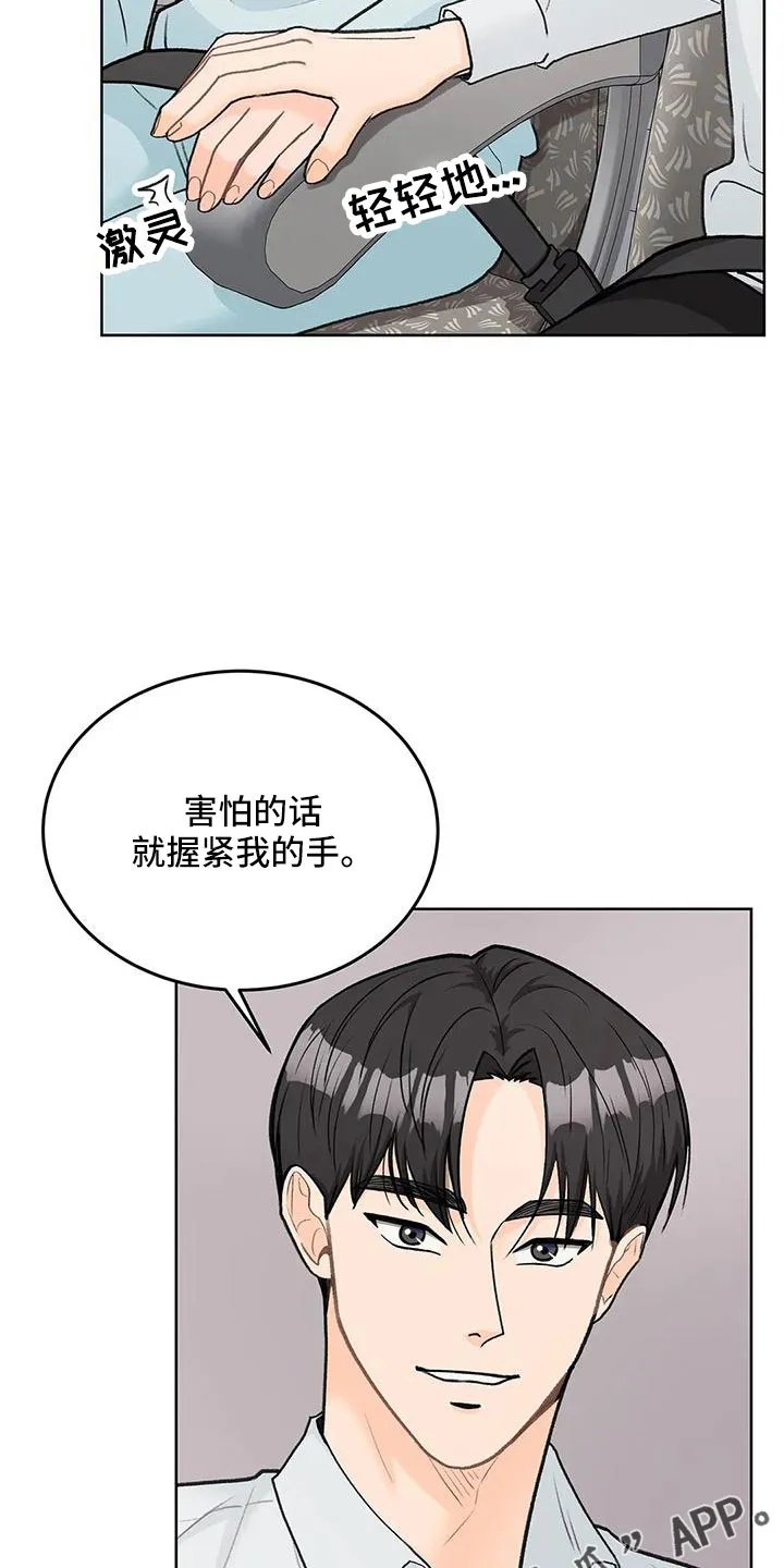 爱直播漫画漫画,第65章：【第二季】表姐17图