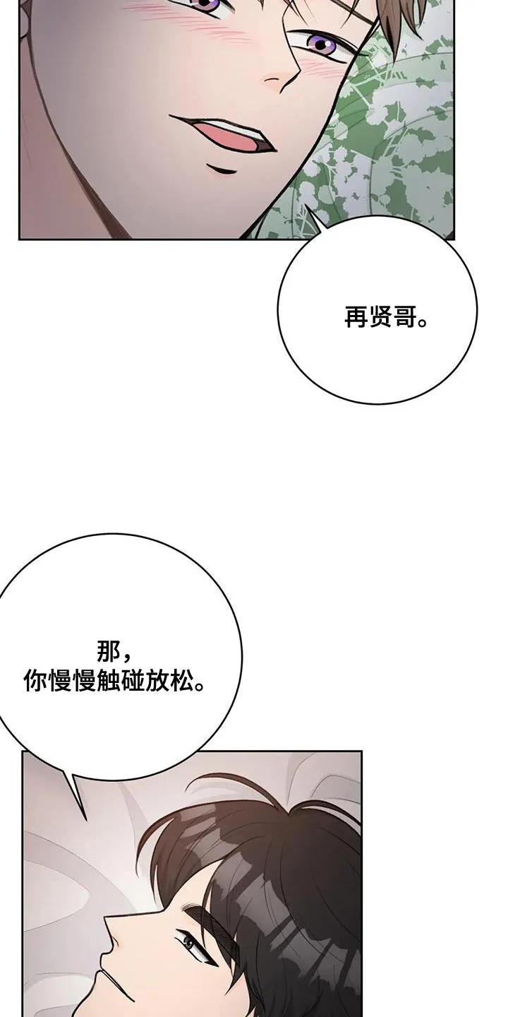 爱直播漫画漫画,第112章：【第三季】忍着5图