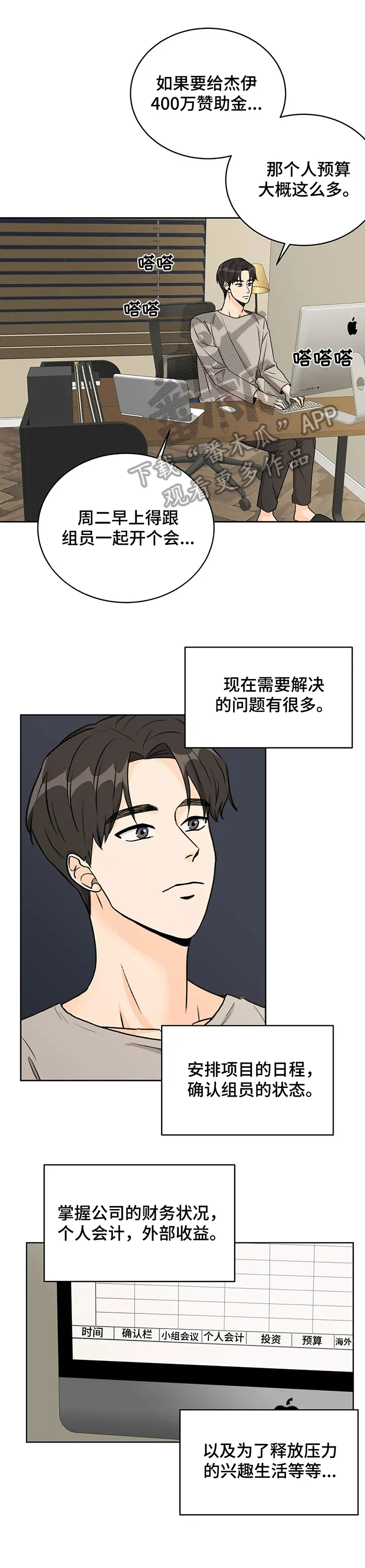 爱直播漫画漫画,第17章：波澜4图