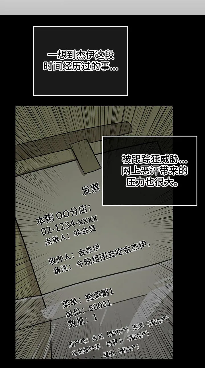 爱直播漫画漫画,第34章：排练4图