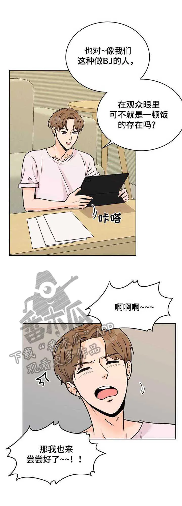 爱直播漫画漫画,第16章：停播6图