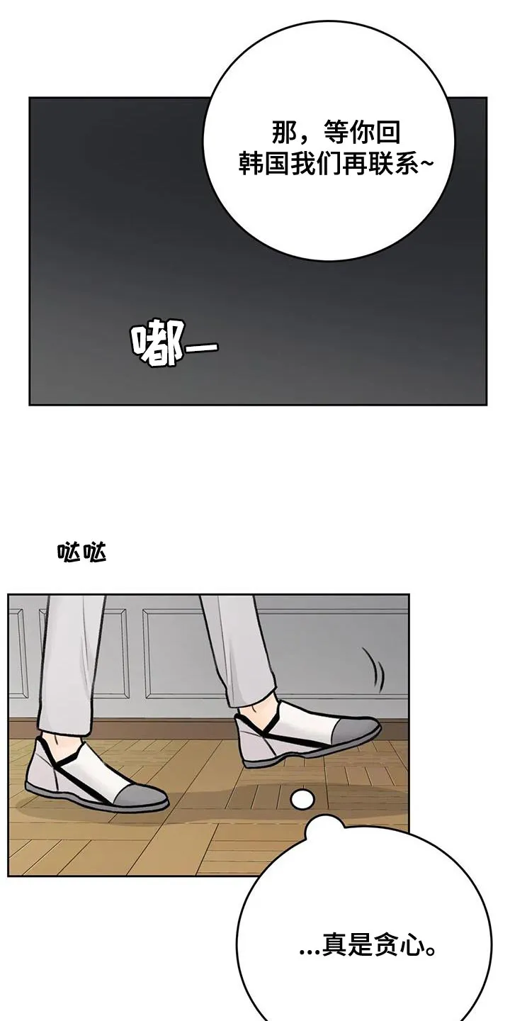 爱直播漫画漫画,第95章：【第二季】真是贪心15图