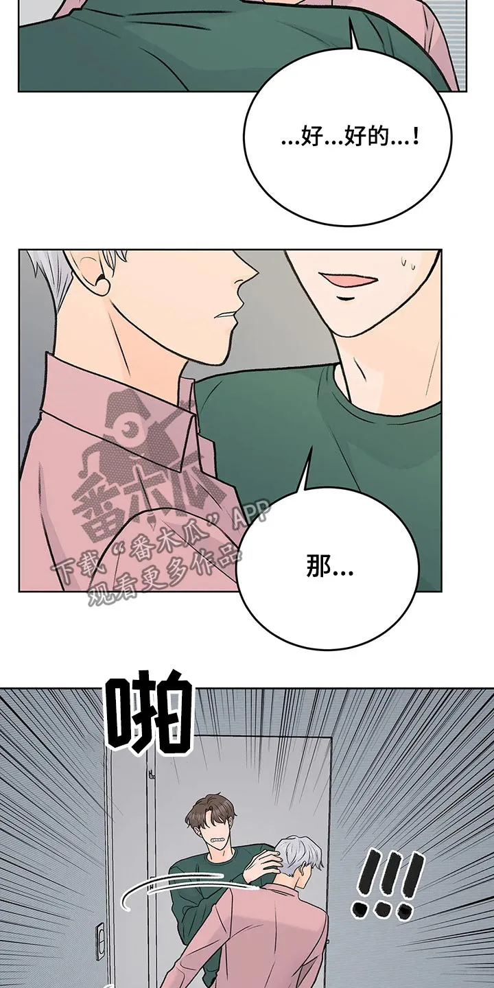 爱直播漫画漫画,第56章：追随5图