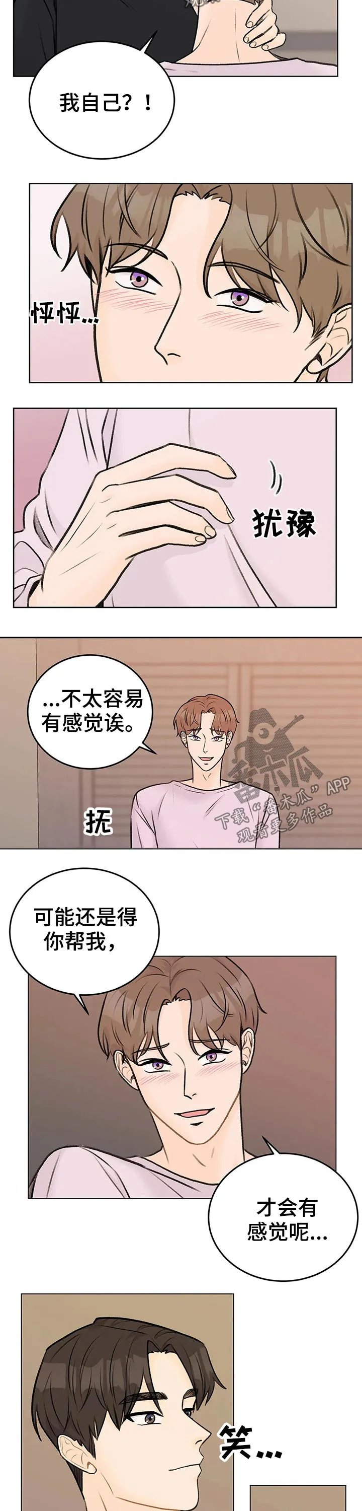 爱直播漫画漫画,第37章：主动7图