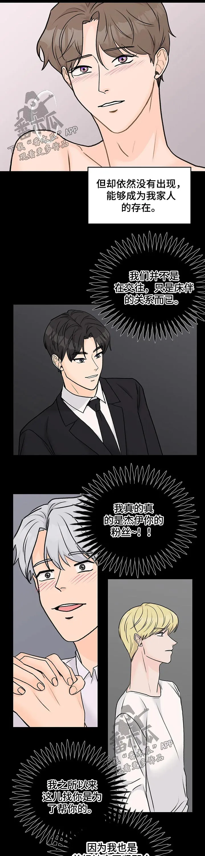 爱直播漫画漫画,第42章：孤独9图