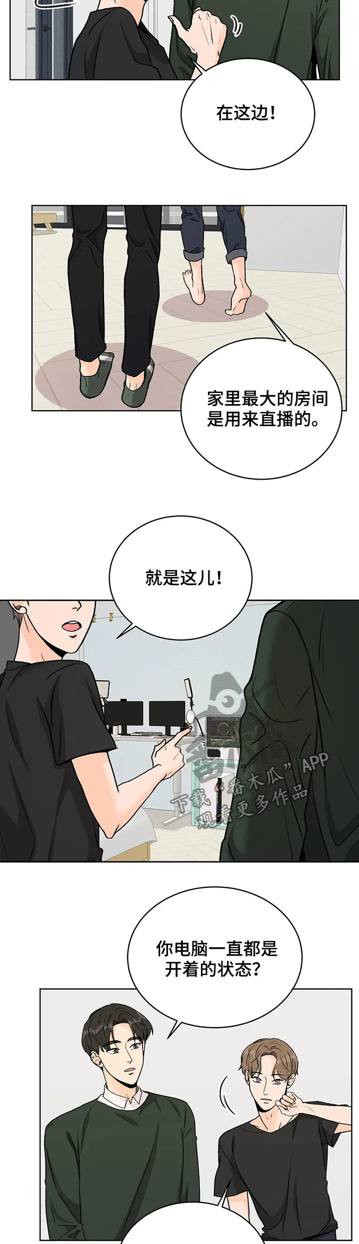 爱直播漫画漫画,第19章：地址泄露3图