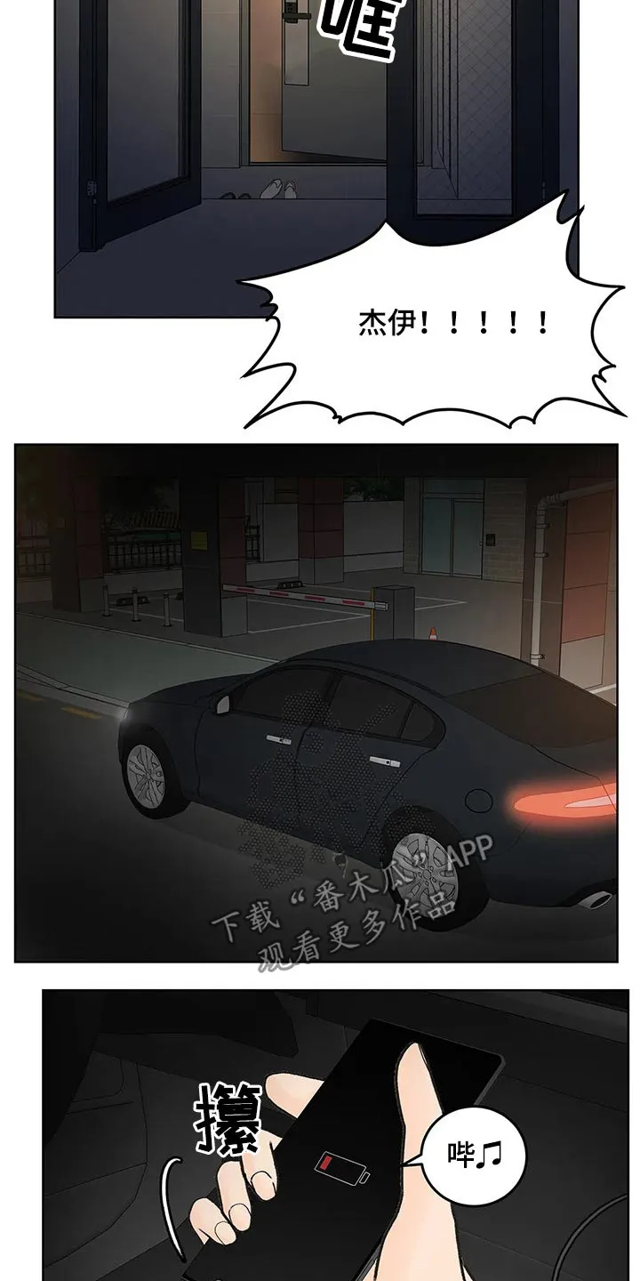爱直播漫画漫画,第56章：追随8图