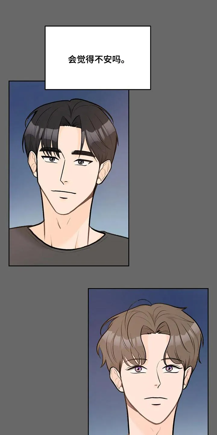 爱直播漫画漫画,第85章：【第二季】不觉得安稳19图