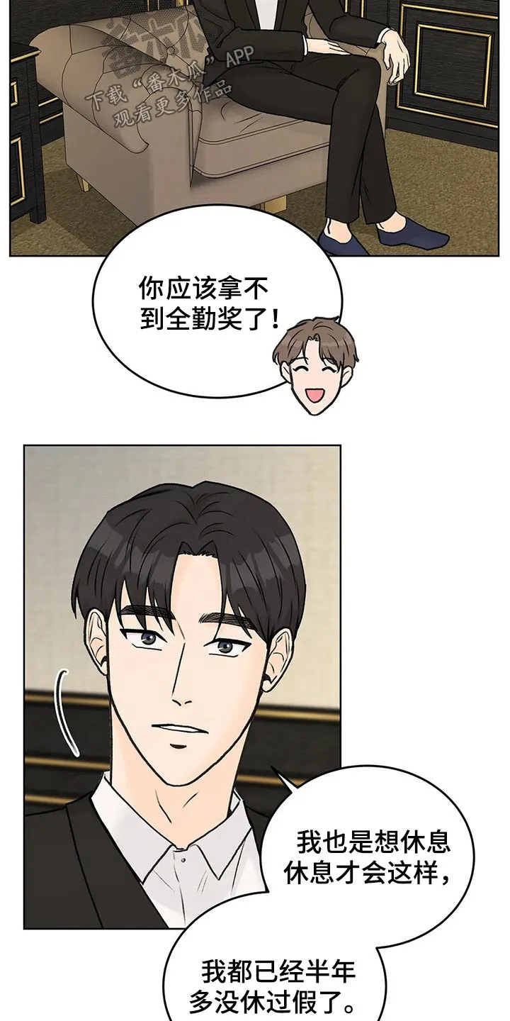 爱直播漫画漫画,第47章：其他想法5图