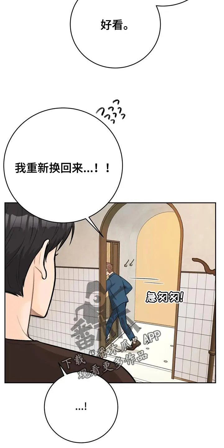 爱直播漫画漫画,第96章：【第二季】穿西装20图