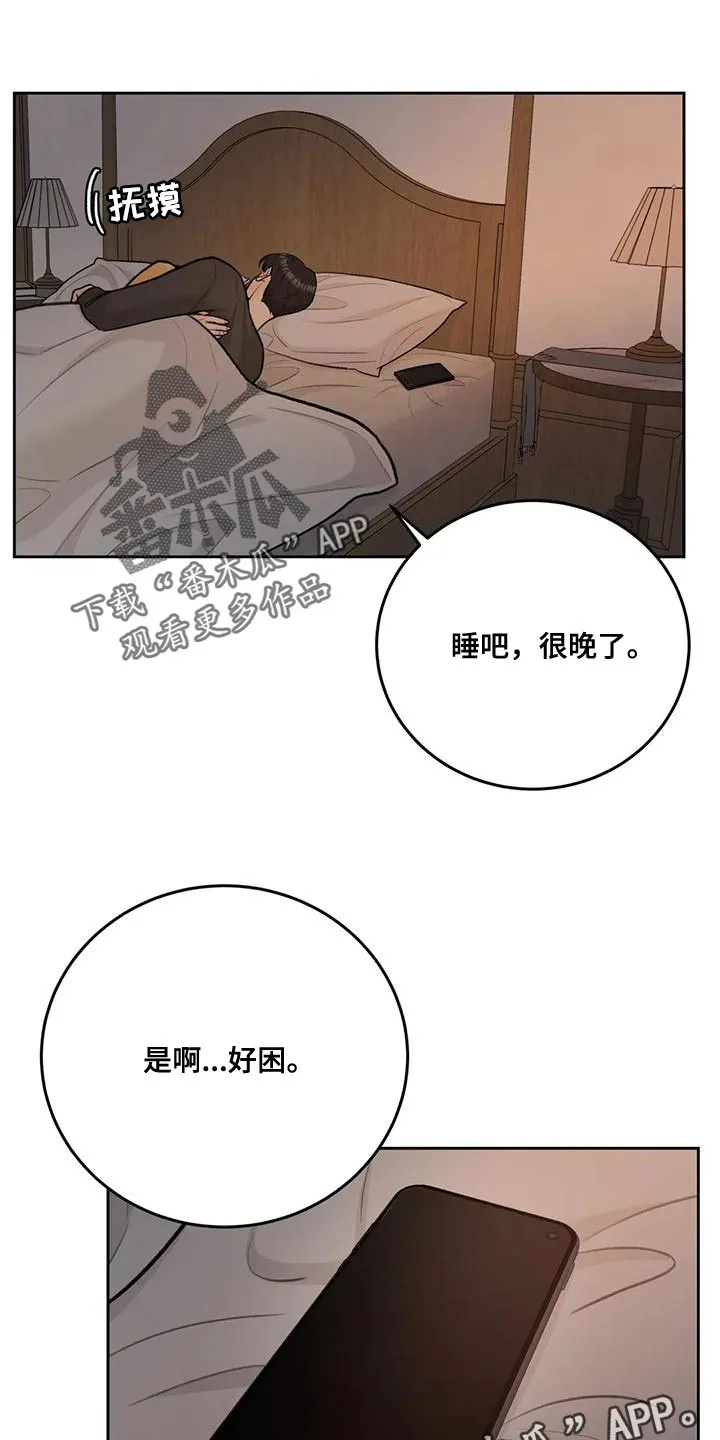 爱直播漫画漫画,第86章：【第二季】幸福旅行中20图