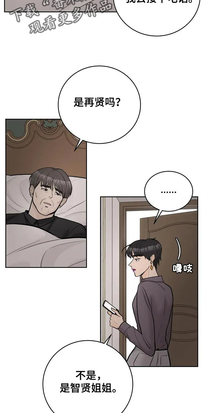 爱直播漫画漫画,第95章：【第二季】真是贪心4图