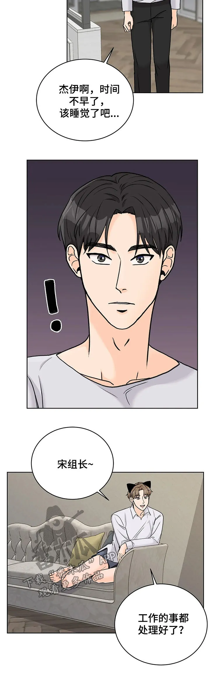 爱直播漫画漫画,第25章：等你半天了11图