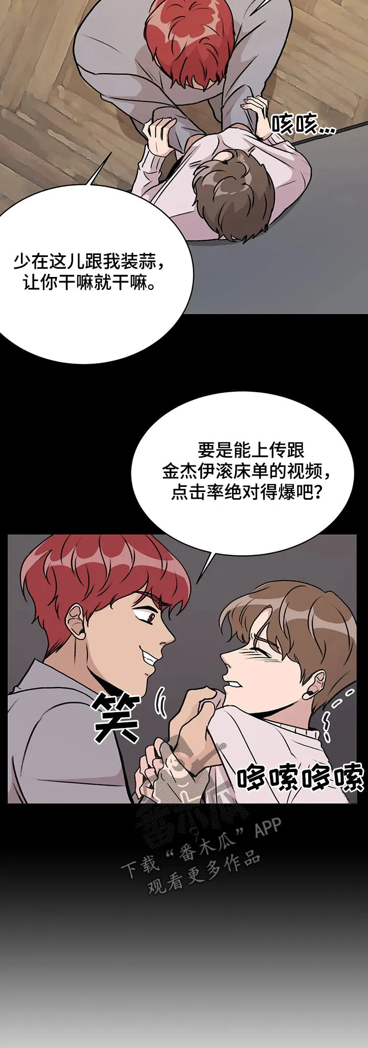 爱直播漫画漫画,第23章：一招制敌7图
