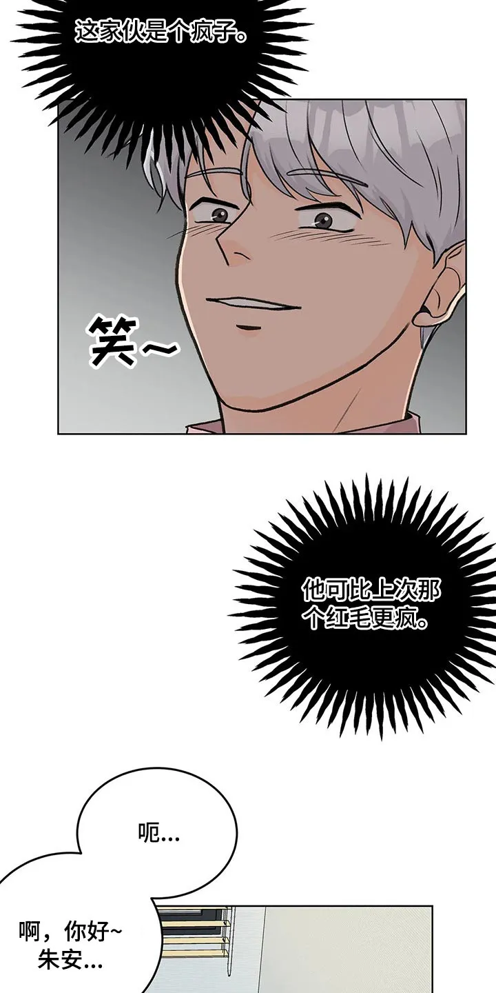 爱直播漫画漫画,第55章：嘉宾16图