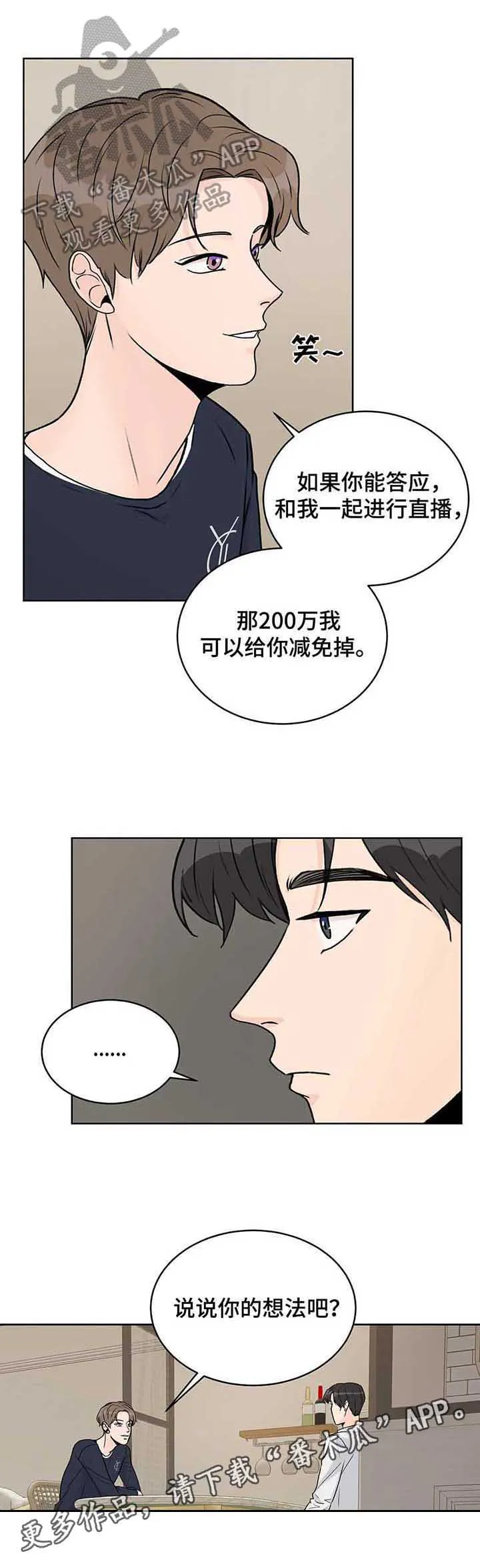 爱直播漫画漫画,第15章：意思12图