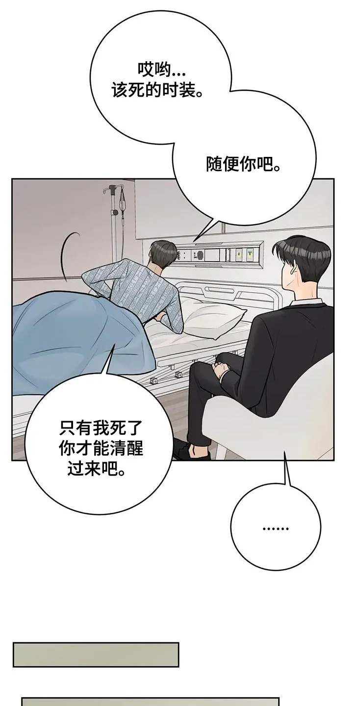 爱直播漫画漫画,第108章：【第三季】我回来了6图