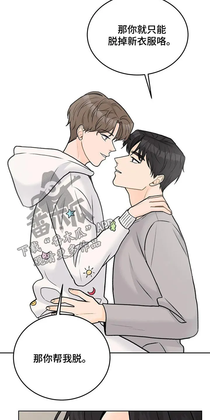 爱直播漫画漫画,第59章：味道17图
