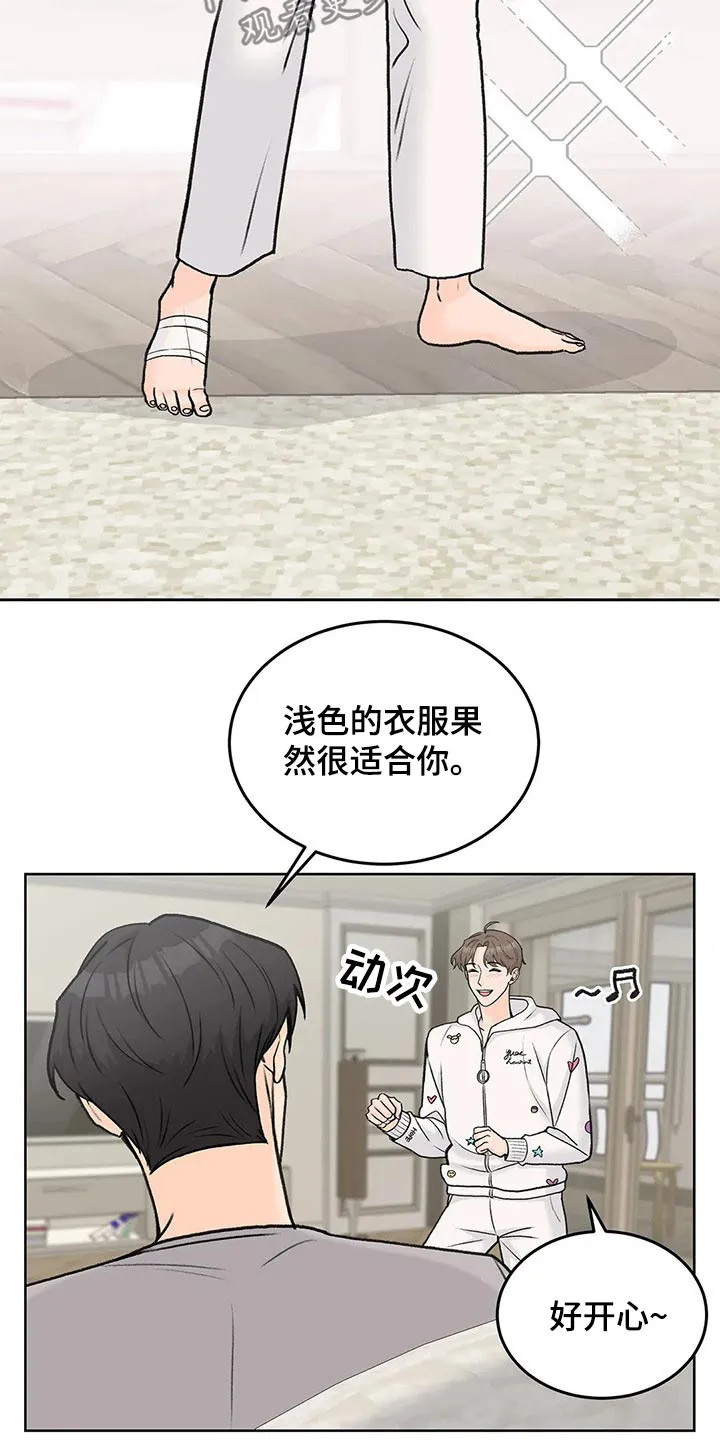 爱直播漫画漫画,第59章：味道14图