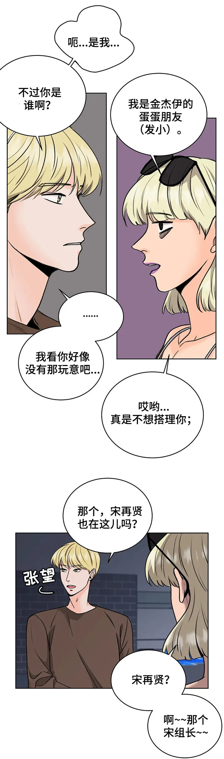 爱直播漫画漫画,第22章：大叔7图