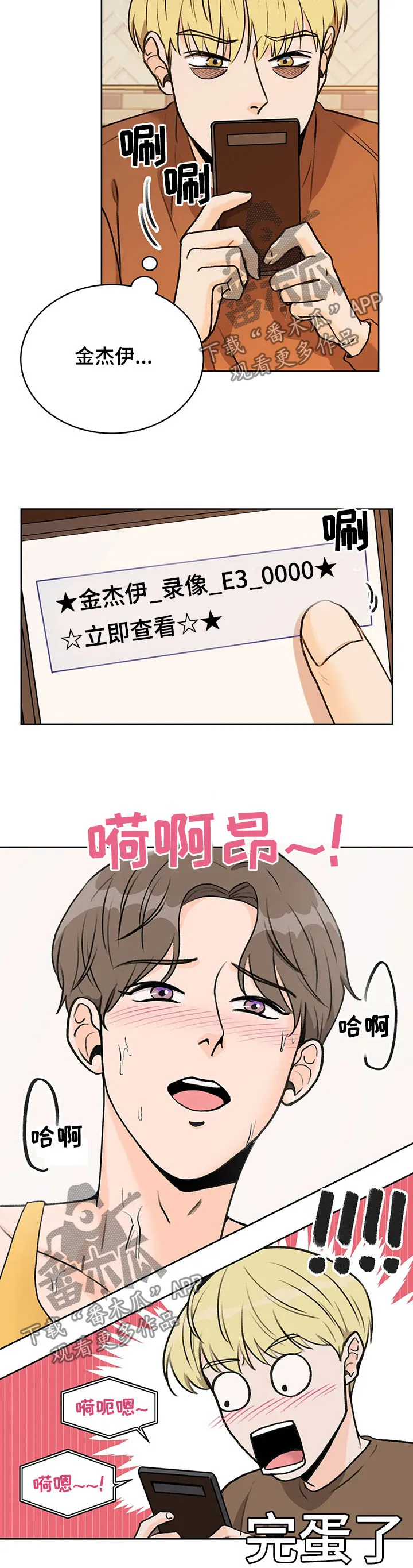 爱直播漫画漫画,第20章：找自尊2图