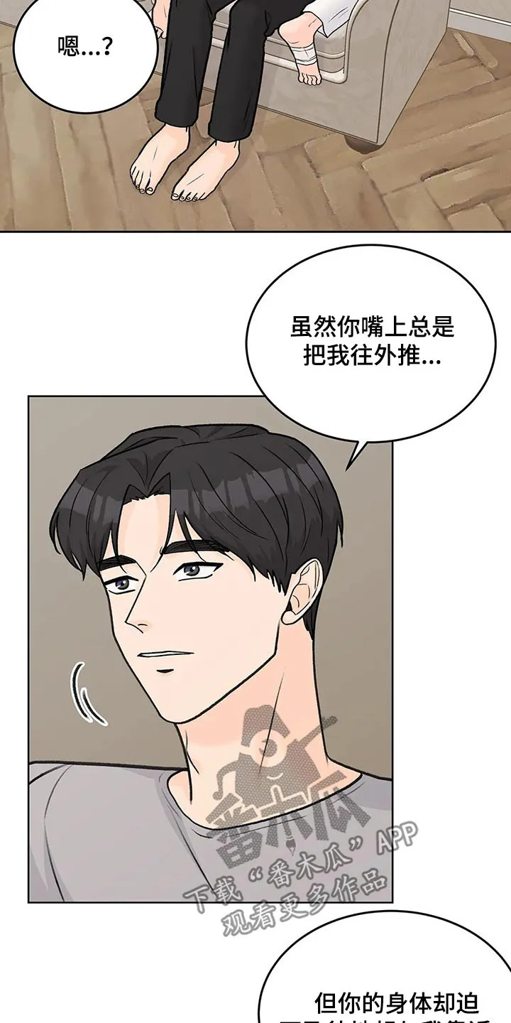 爱直播漫画漫画,第60章：迫不及待15图