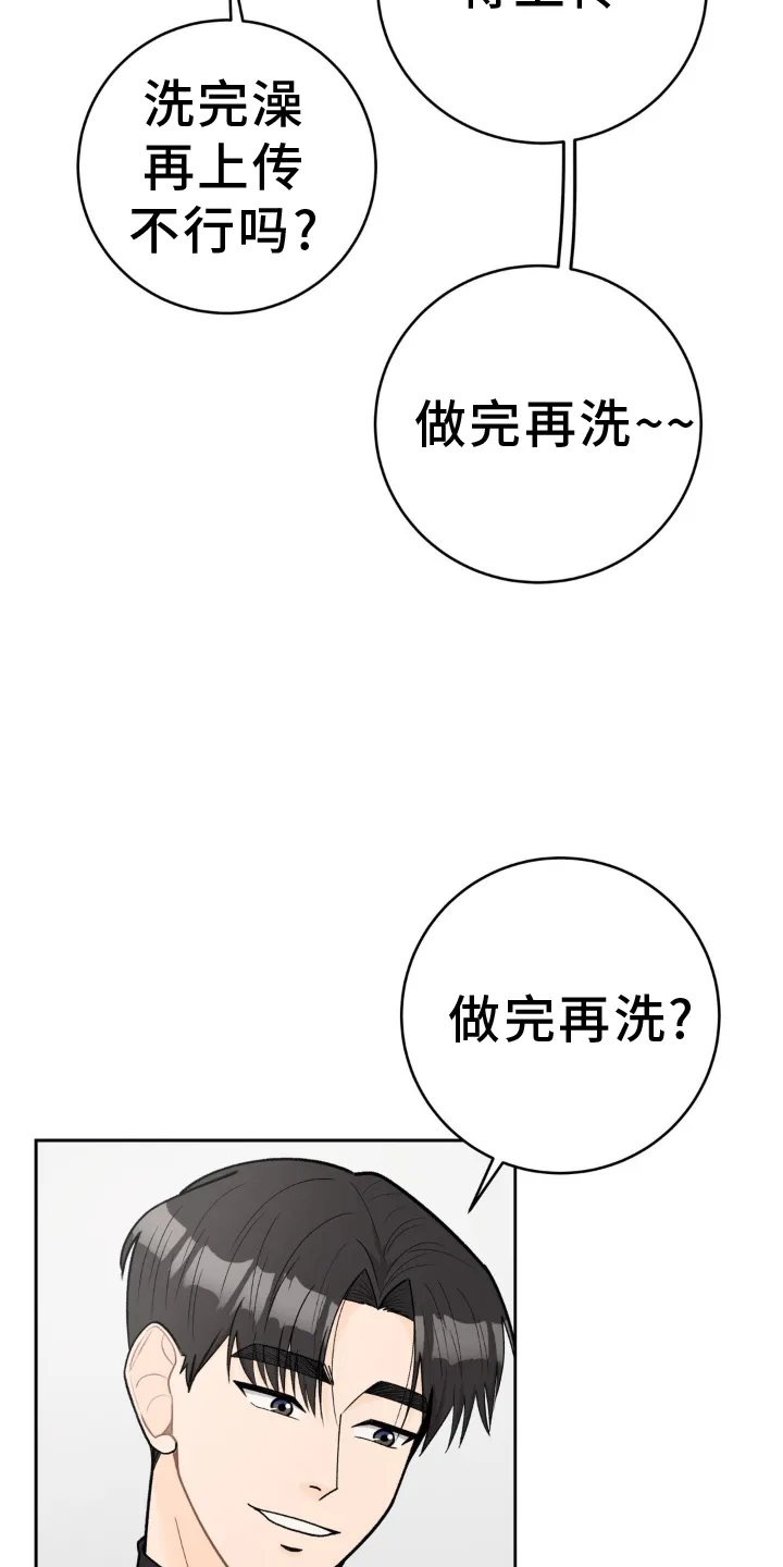 爱样直播app漫画,第123章：【第二季】大家都在恋爱中19图
