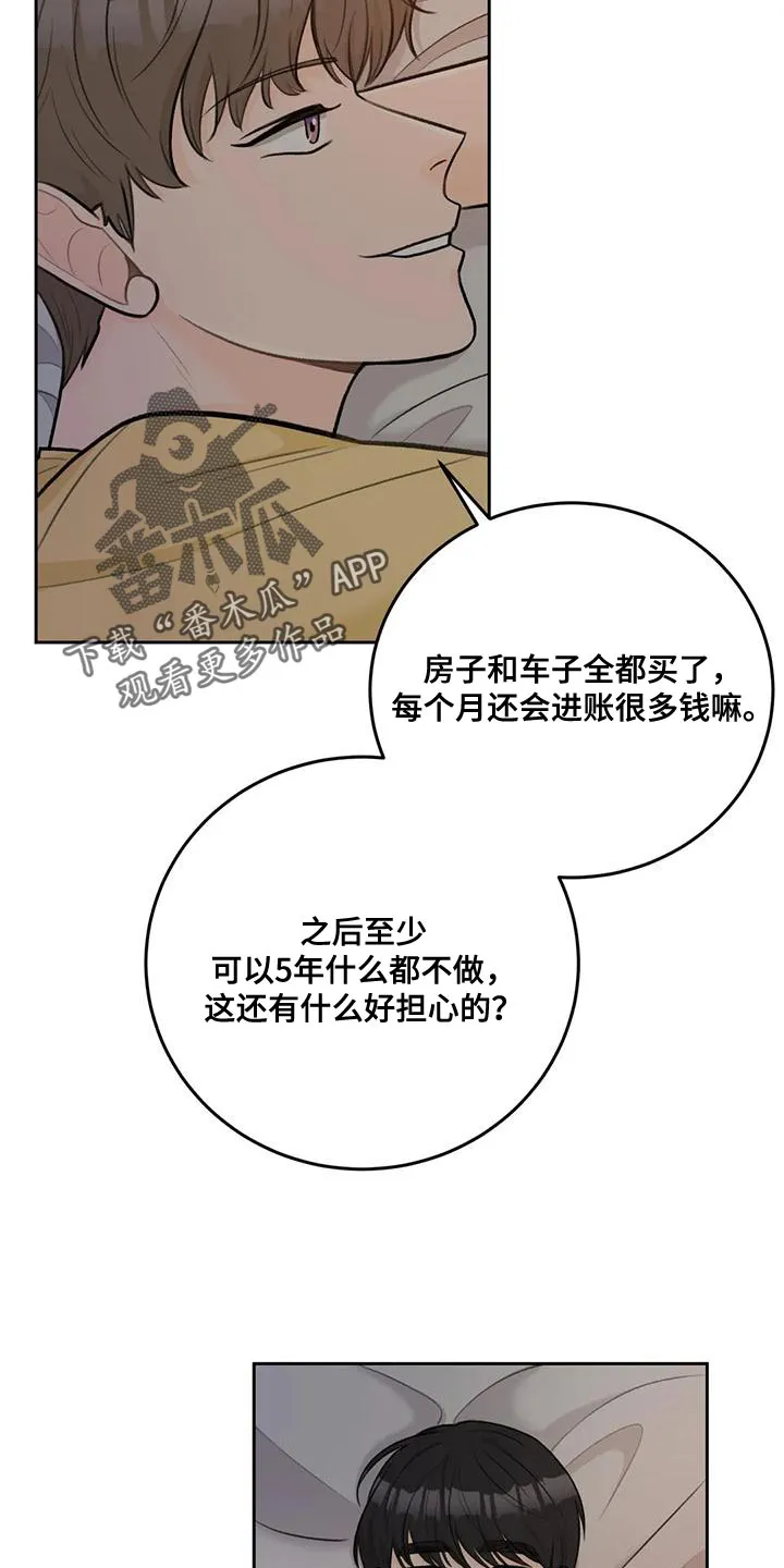 爱直播漫画漫画,第86章：【第二季】幸福旅行中2图