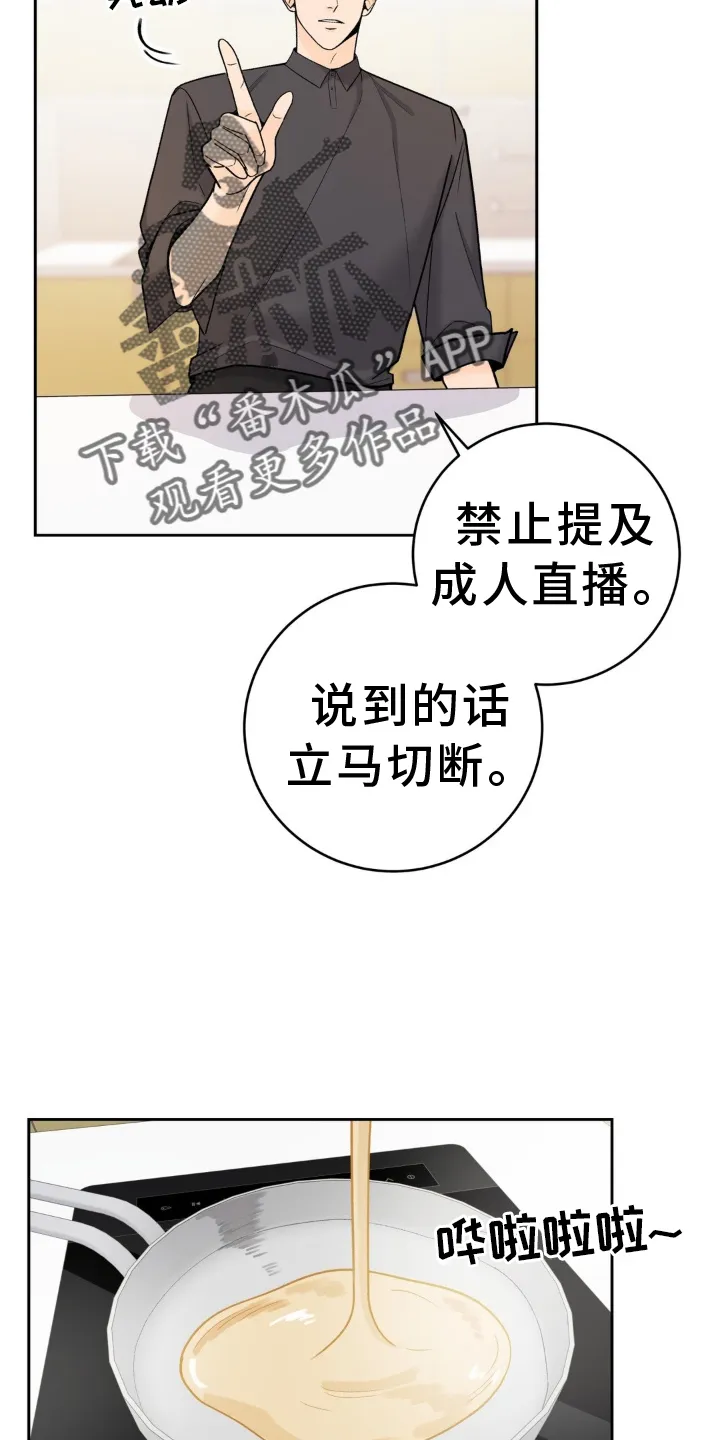 爱直播漫画漫画,第122章：【第二季】拍摄6图