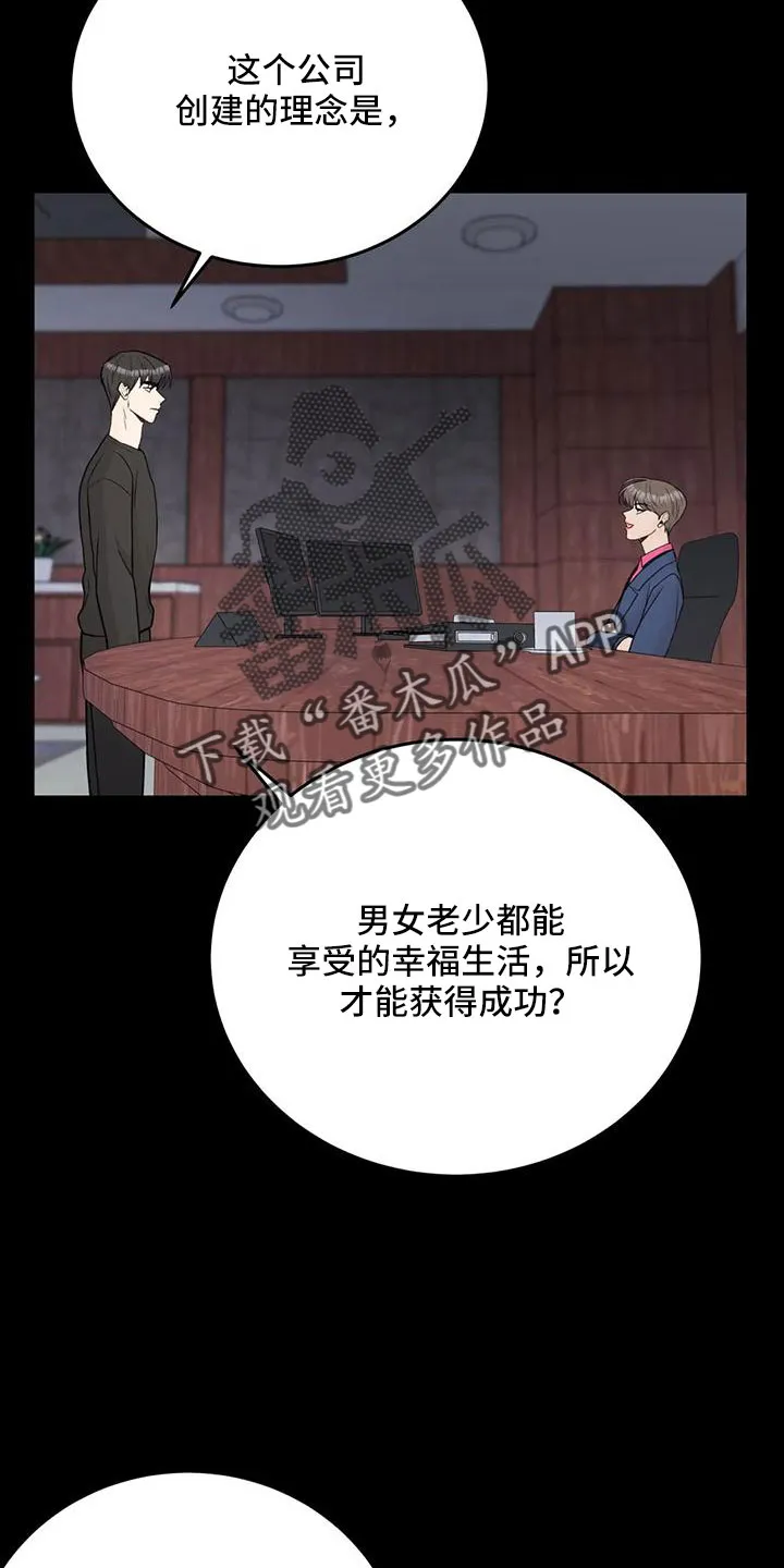爱尙直播漫画,第76章：【第二季】都听腻了32图