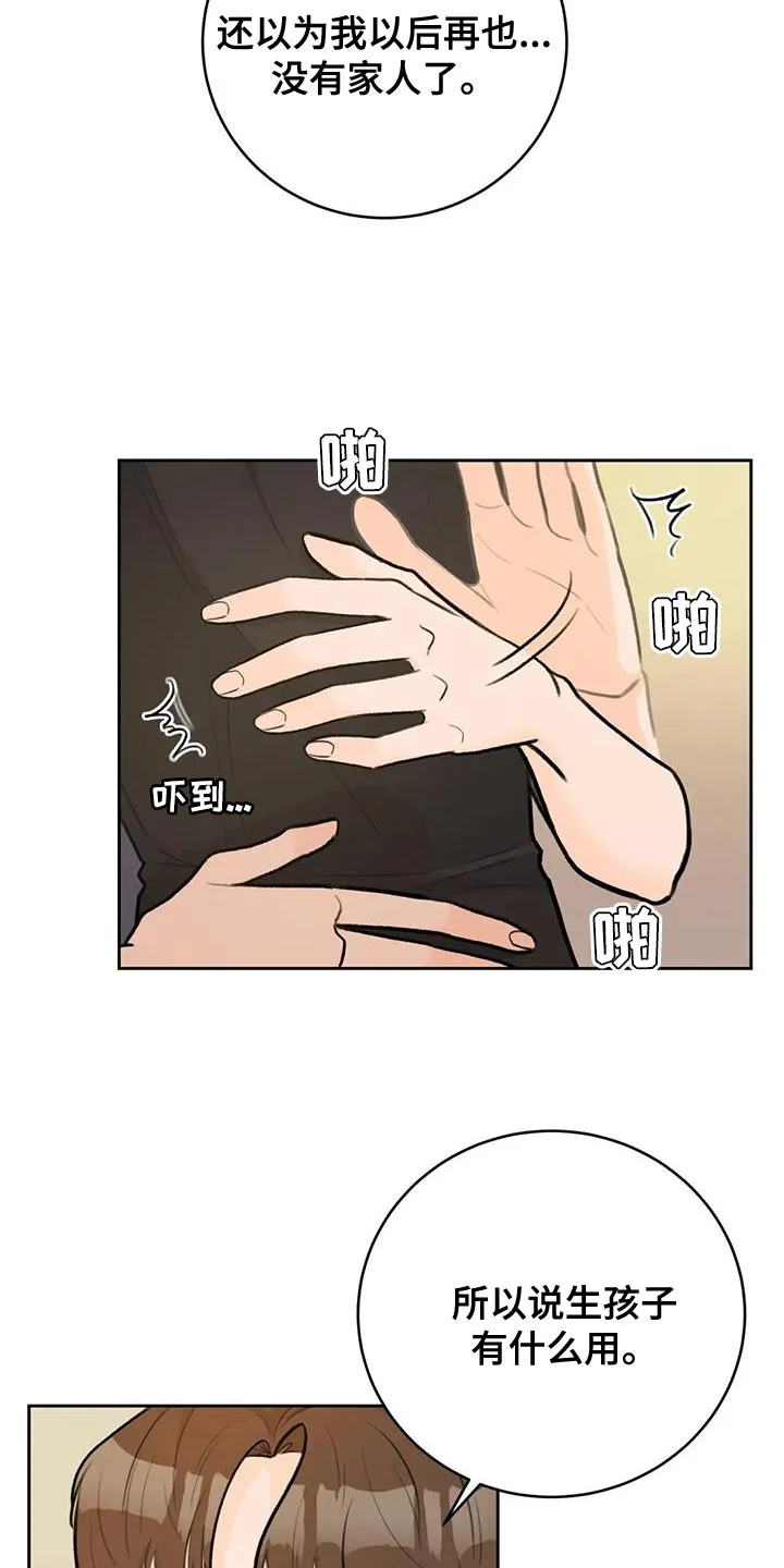 爱直播漫画漫画,第109章：【第三季】团聚13图