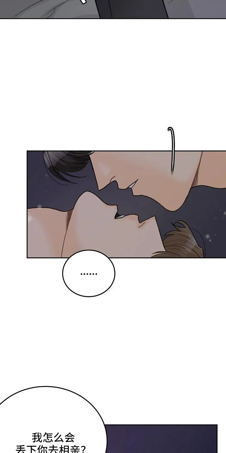 爱直播漫画漫画,第71章：【第二季】相亲21图