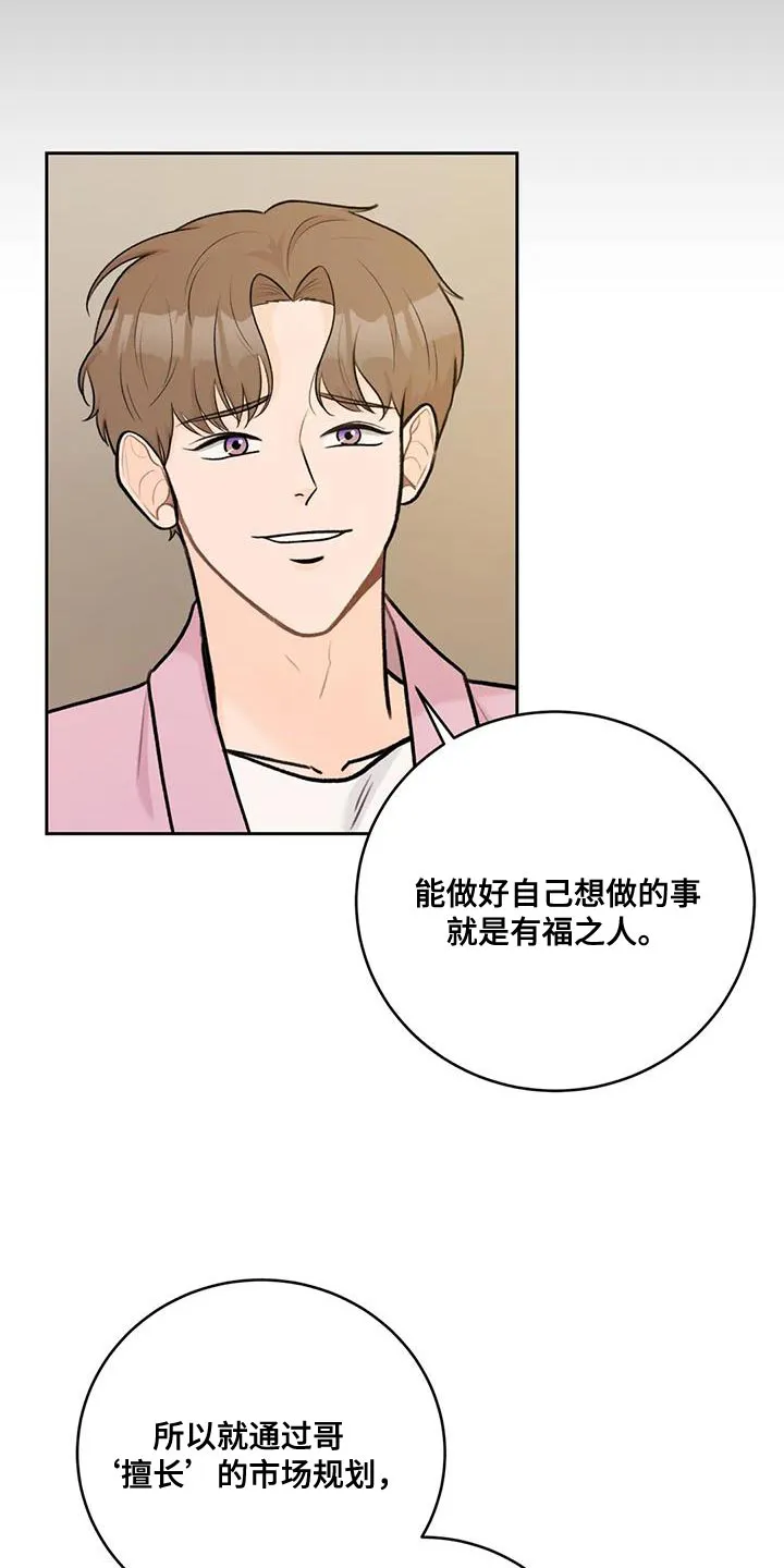 爱直播漫画漫画,第103章：【第二季】不要分开8图