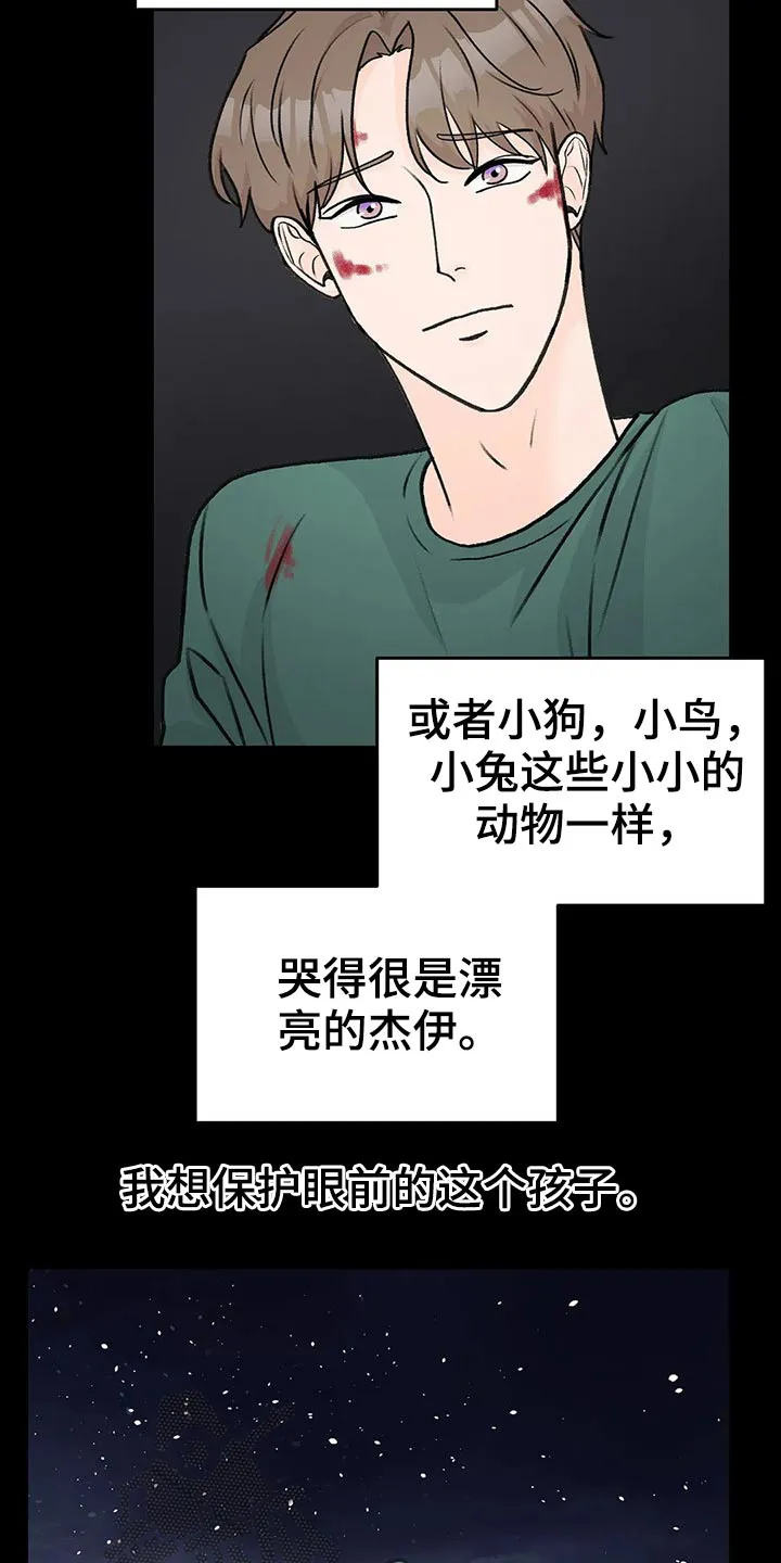 爱直播漫画漫画,第58章：安心16图