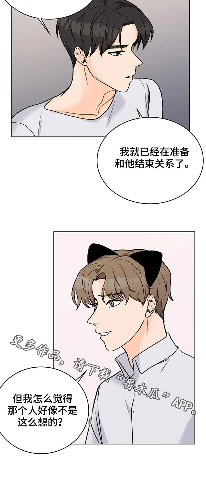 爱直播漫画漫画,第26章：猫猫玩耍时间14图