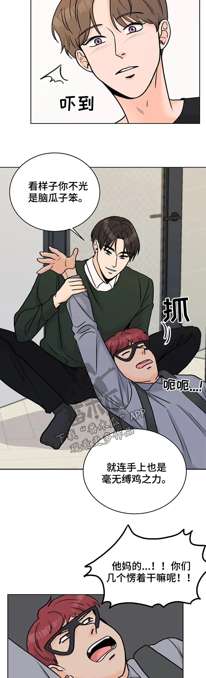 爱直播漫画漫画,第23章：一招制敌11图