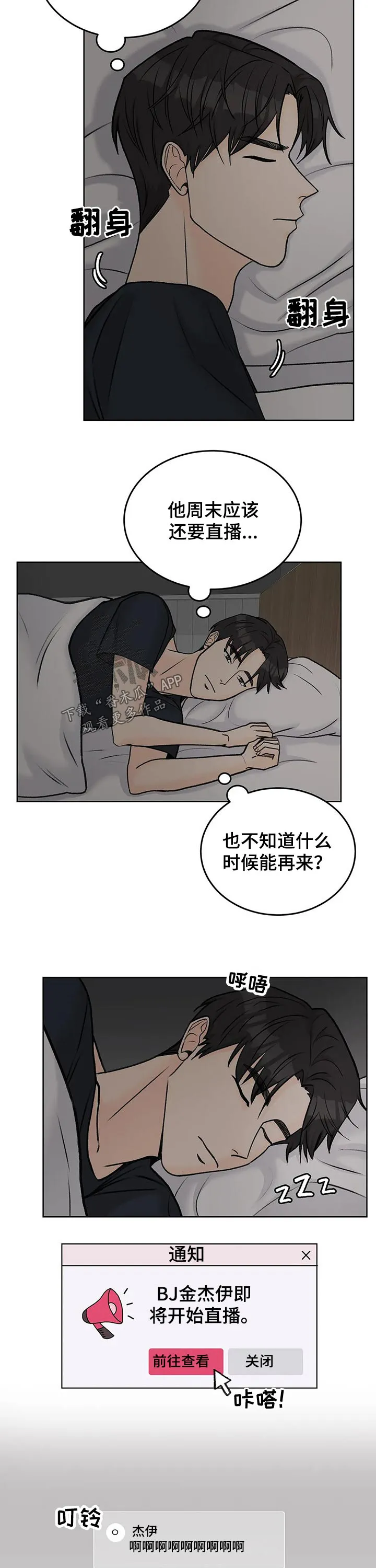 爱直播漫画漫画,第43章：嘉宾6图