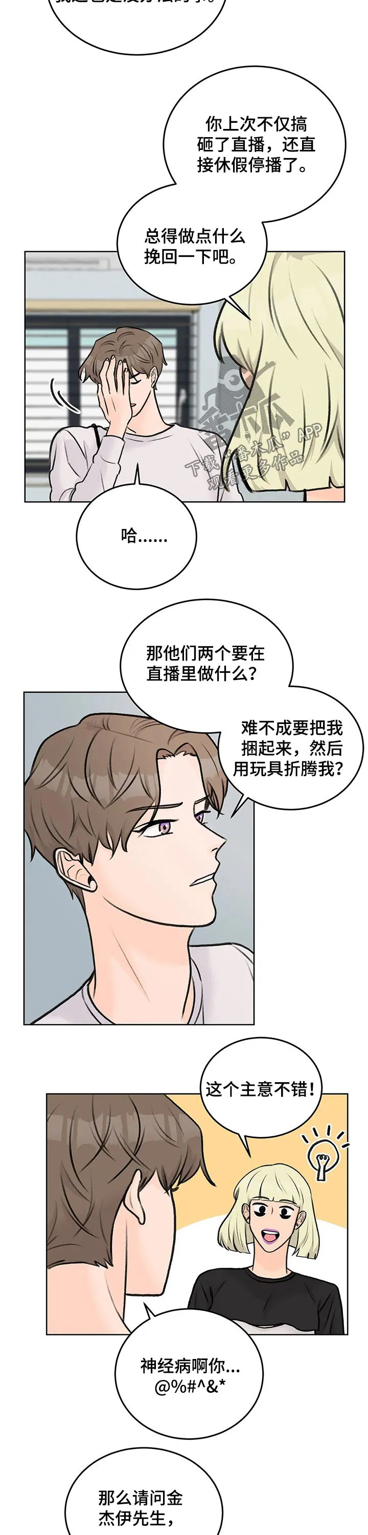爱直播漫画漫画,第40章：喜欢的人5图