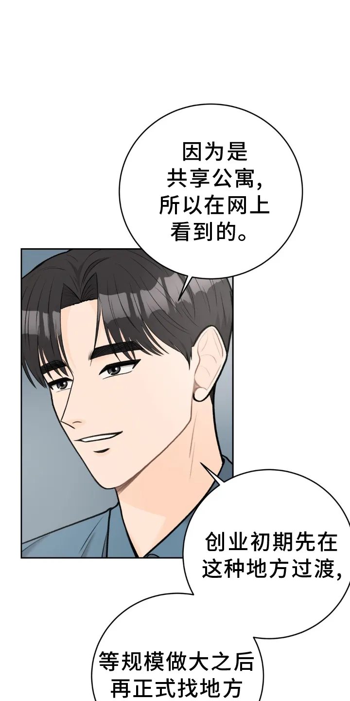 爱直播漫画漫画,第116章：【第三季】装修15图