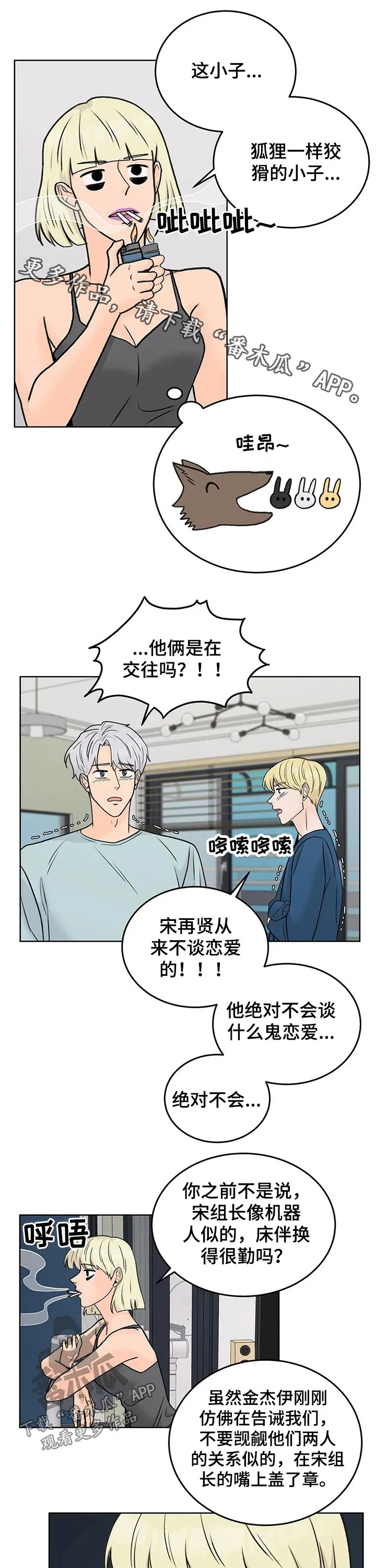 爱直播漫画漫画,第46章：吃醋1图
