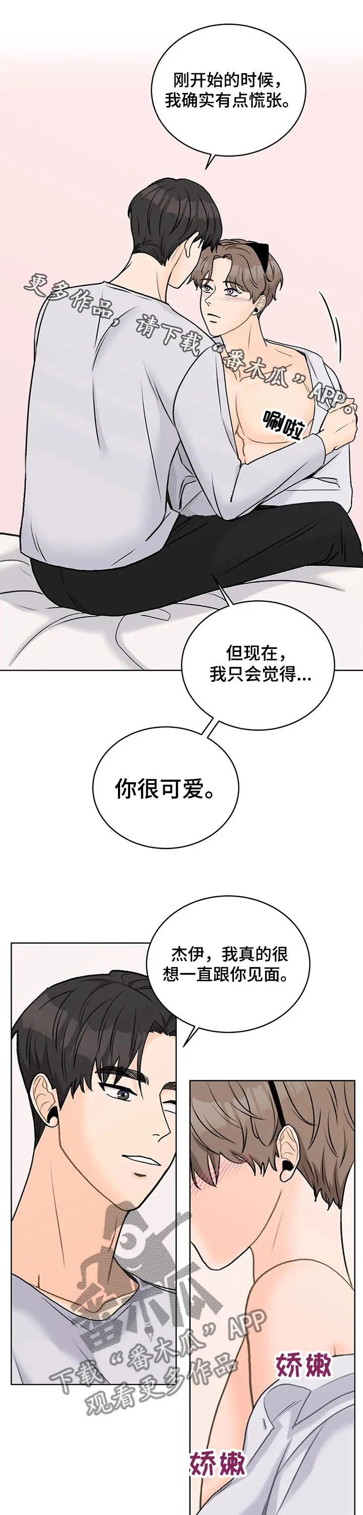 爱直播漫画漫画,第31章：主动1图