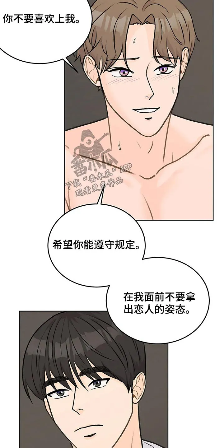 爱直播漫画漫画,第50章：自由6图